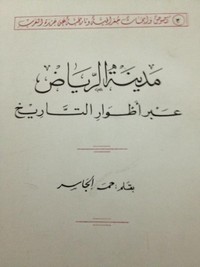 تحميل وقراءة أونلاين كتاب مدينة الرياض عبر أطوار التاريخ pdf مجاناً تأليف حمد الجاسر | مكتبة تحميل كتب pdf.
