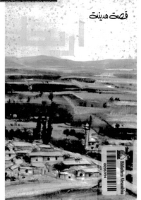تحميل وقراءة أونلاين كتاب قصة مدينة: اريحا pdf مجاناً تأليف مرعى توفيق | مكتبة تحميل كتب pdf.