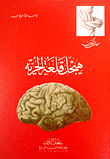 تحميل كتاب هيجل قلعة الحرية pdf مجاناً تأليف مجاهد عبد المنعم مجاهد | مكتبة تحميل كتب pdf