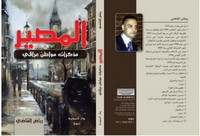 تحميل كتاب المصير - مذكرات مواطن عراقي - ل رياض القاضي مجانا pdf | مكتبة تحميل كتب pdf