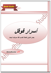 تحميل كتاب اسرار قوقل ل ahmedhunter مجانا pdf | مكتبة تحميل كتب pdf