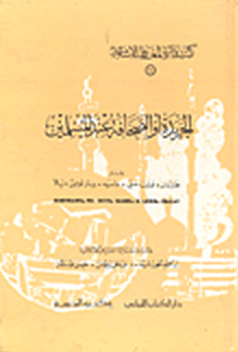 تحميل كتاب الجريدة والصحافة عند المسلمون pdf مجاناً | تحميل كتب pdf
