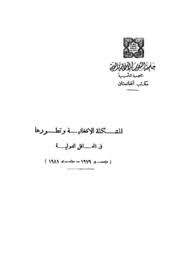 تحميل كتاب المشكلة الافغانية و تطورها فى المحافل الدولية : ديسمبر 1979- سبتمبر 1981 pdf مجاناً | تحميل كتب pdf