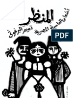تحميل كتاب المنظر - أشعار بالعامية المصرية pdf ل تميم البرغوثى مجاناً | مكتبة كتب pdf