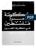 تحميل كتاب حكومة عموم فلسطين فى ذكراها الخمسين pdf ل محمد خالد الأزعر مجاناً | مكتبة كتب pdf