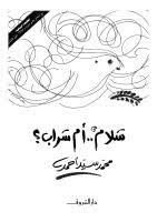 تحميل كتاب سلام أم سراب pdf ل محمد سيد أحمد مجاناً | مكتبة كتب pdf