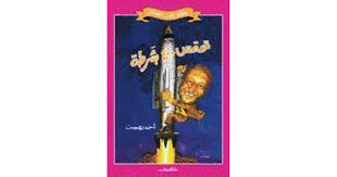 تحميل كتاب من الأدب الساخر - تحتمس 400 بشرطة pdf ل أحمد بهجت مجاناً | مكتبة كتب pdf