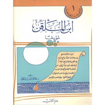 تحميل كتاب ابن الملقن مؤرخا pdf ل محمد كمال الدين عزالدين مجاناً | مكتبة كتب pdf