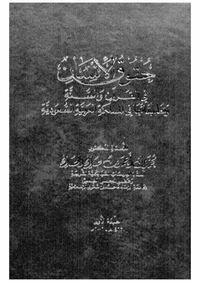 تحميل كتاب حقوق الإنسان في القرآن والسنة pdf مجاناً تأليف د. محمد بن أحمد بن صالح الصالح | مكتبة تحميل كتب pdf