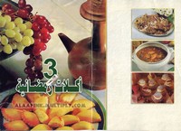 تحميل كتاب أكلات رمضانية 3 pdf مجاناً تأليف جدوى أبو الهدى | مكتبة تحميل كتب pdf
