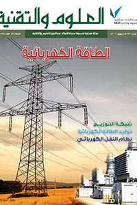 تحميل كتاب الطاقة الكهربائية pdf مجاناً تأليف مجلة العلوم والتقنية | مكتبة تحميل كتب pdf