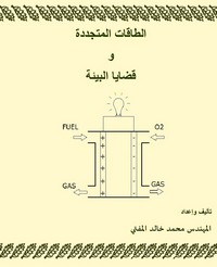 تحميل كتاب الجزء الثالث قسم2 ل م . محمد خالد المفتي مجانا pdf | مكتبة تحميل كتب pdf