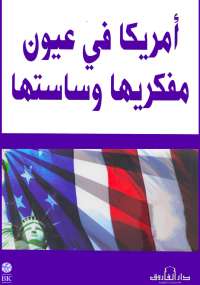 تحميل كتاب أمريكا فى عيون مفكريها وساستها ل جيمس لاردنر pdf مجاناً | مكتبة تحميل كتب pdf