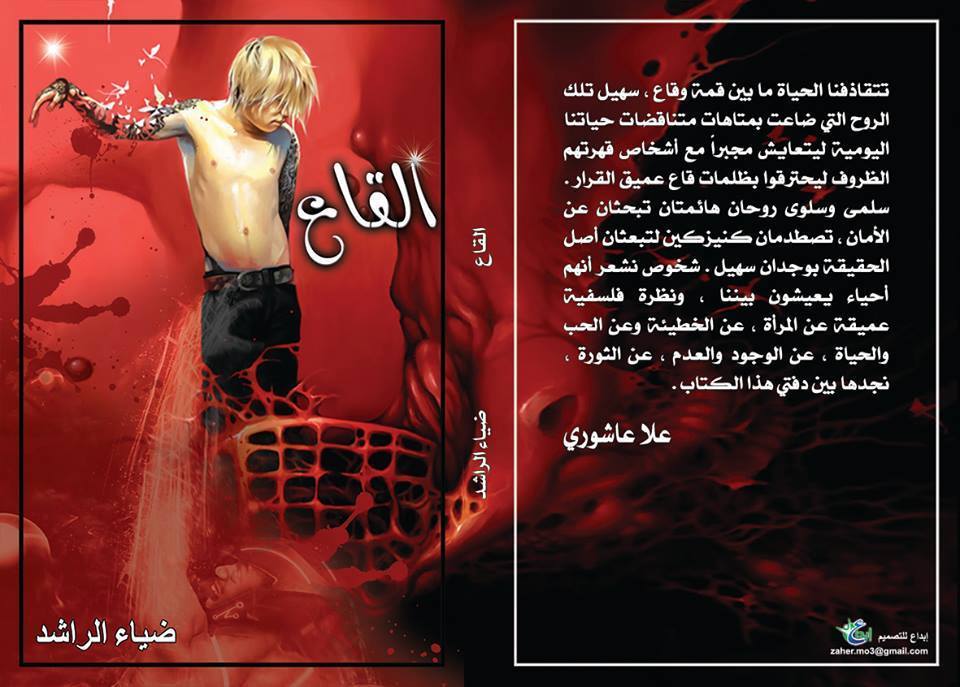 تحميل كتاب القاع ل محمد صالح الطحيني مجانا pdf | مكتبة تحميل كتب pdf