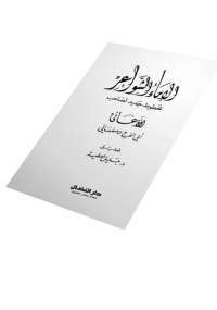 تحميل كتاب الإماء الشواعر ل أبو فرج الاصفهاني pdf مجاناً | مكتبة تحميل كتب pdf
