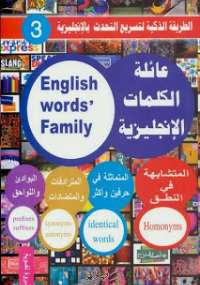 تحميل كتاب عائلة الكلمات الأنجليزية ل فهد عوض الحارثى pdf مجاناً | مكتبة تحميل كتب pdf