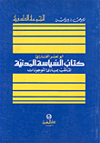كتاب السياسة المدنية الملقب بمبادئ الموجودات - أبو نصر الفارابى