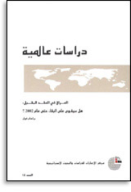 تحميل كتاب العراق فى العقد المقبل: هل سيقوى على البقاء حتى عام 2002؟ pdf تأليف جراهام فولر مجانا | المكتبة تحميل كتب pdf