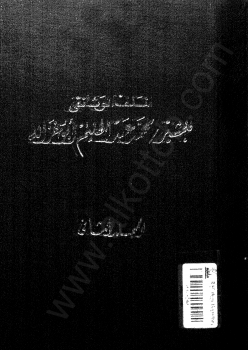تحميل كتاب الملف الوثائقى للمشير محمد عبدالحليم ابو غزالة الجزء الثاني pdf مجاناً | تحميل كتب pdf