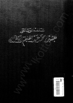 تحميل كتاب الملف الوثائقى للمشير محمد عبدالحليم ابو غزالة الجزء الثالث pdf مجاناً | تحميل كتب pdf