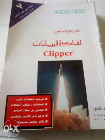 المرجع الأساسي لقاعدة البيانات Clipper -  الجزء الثالث - مجدي محمد أبو العطا