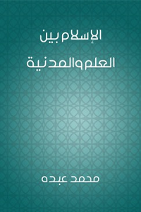 تحميل كتاب الاسلام بين العلم و المدنية pdf ل محمد عبده مجاناً | مكتبة كتب pdf