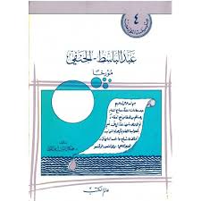 تحميل كتاب عبدالباسط-الحنفى مؤرخا pdf ل محمد كمال الدين عزالدين مجاناً | مكتبة كتب pdf