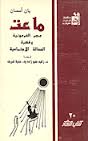 تحميل كتاب ماعت - مصر الفرعونية وفكرة العدالة الاجتماعية pdf مجاناً تأليف يان أسمان | مكتبة تحميل كتب pdf