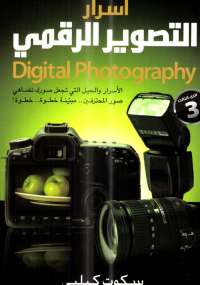 تحميل كتاب اسرار التصوير الرقمي - الجزء الثالث ل سكوت كيلبي pdf مجاناً | مكتبة تحميل كتب pdf